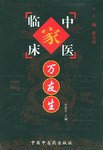 奇！鼻衄不从肺治，龙肝泻肝汤一