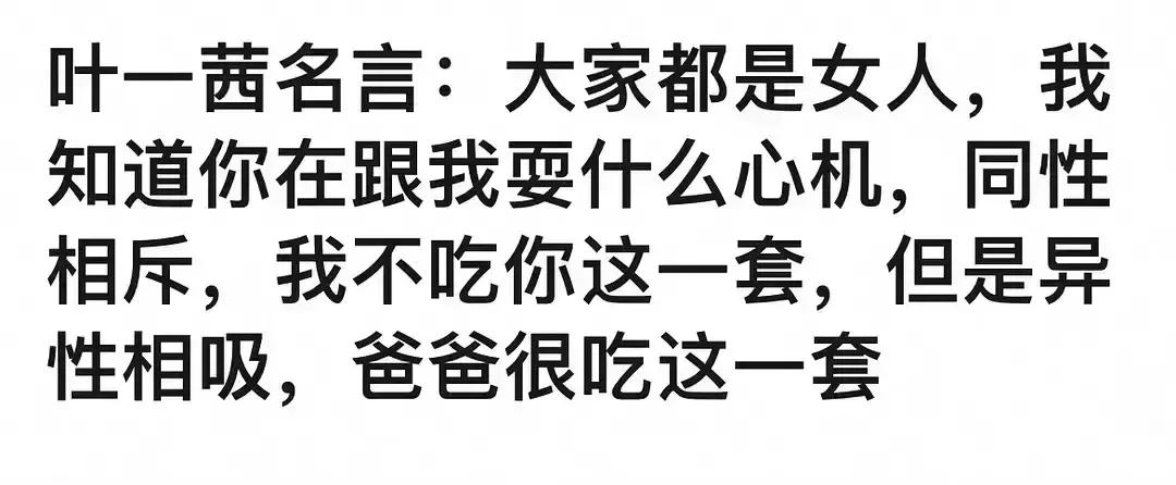 叶一茜对森碟说，大家都是女人，我知道你在跟我耍什么心机。同性相斥，我不吃你这套，