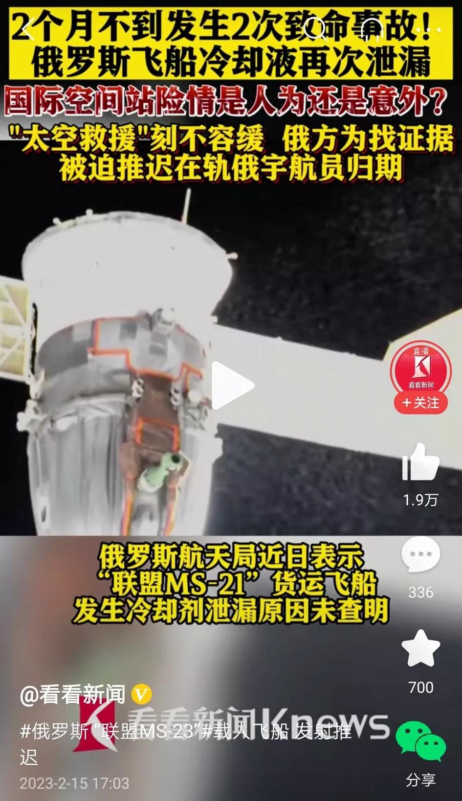 俄罗斯舱又开始泄露了[吐血]这是继2个月前莫名泄露后的一次泄露，这已经是俄罗斯空