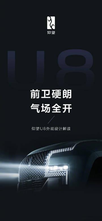 仰望U8外观设计解读。

这车的外观设计，你能打几分 ？

5319/2050/
