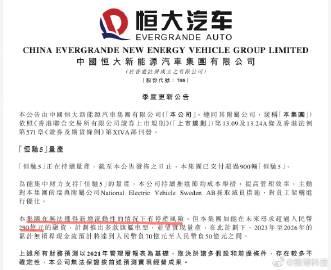 恒大汽车：再没钱的话，可能要停产了。但是，如果能融到超过290亿的话，那还会出多