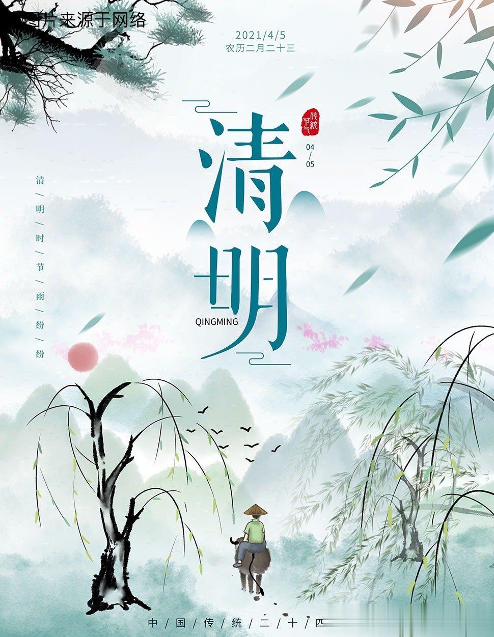 今天是“清明”节气，又称踏青节，春季的第5个节气。我国古代将清明分三侯：“一候桐