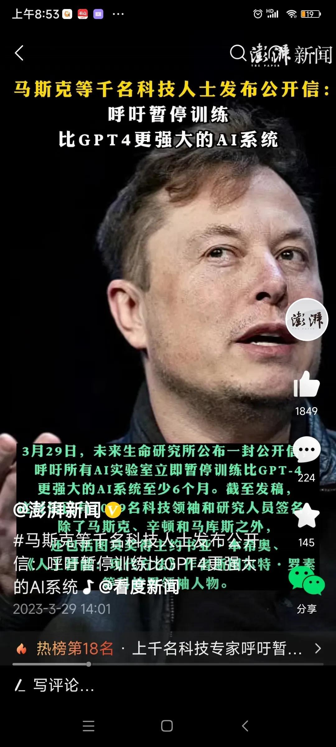 马斯克和一众美国科技界大佬签署了联名公开信，呼吁全世界停止对“ChatGpt5”