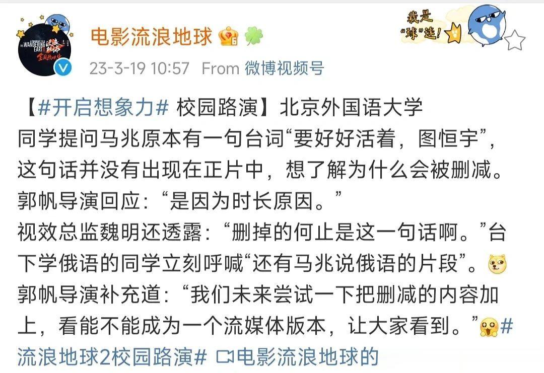 郭帆说流媒体上线后会加时长，马兆会说俄语！😱被删掉的八十分钟对我很重要上线流媒