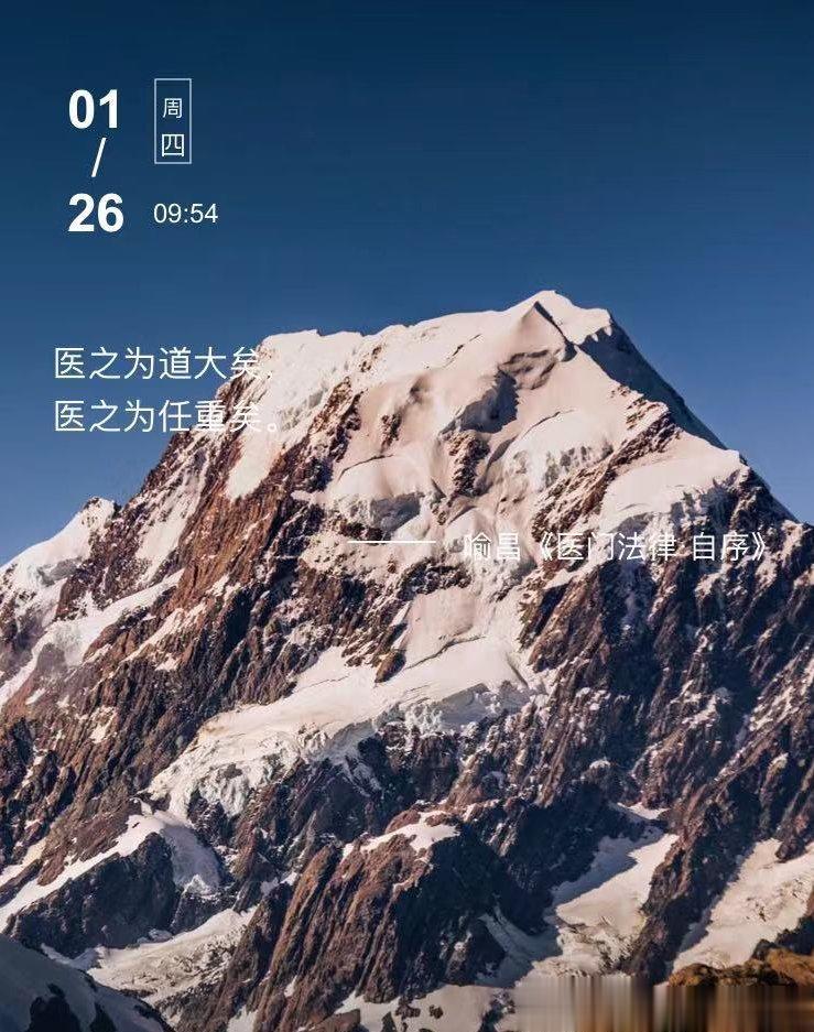 中医每日打卡医之为道大矣，医之
