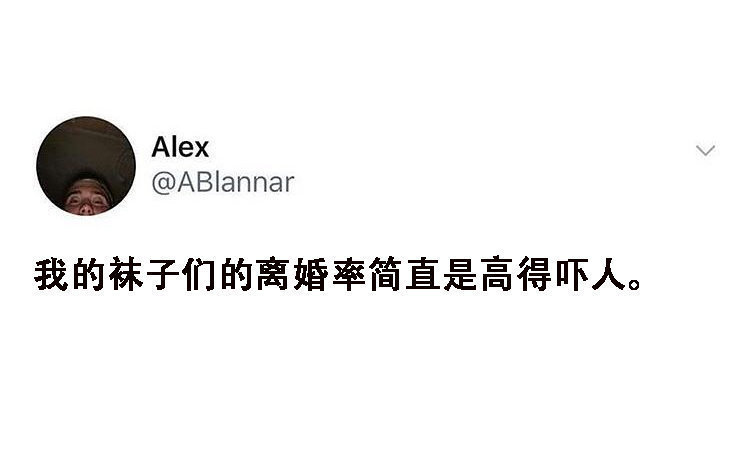 袜子有它自己的想法 ​​​