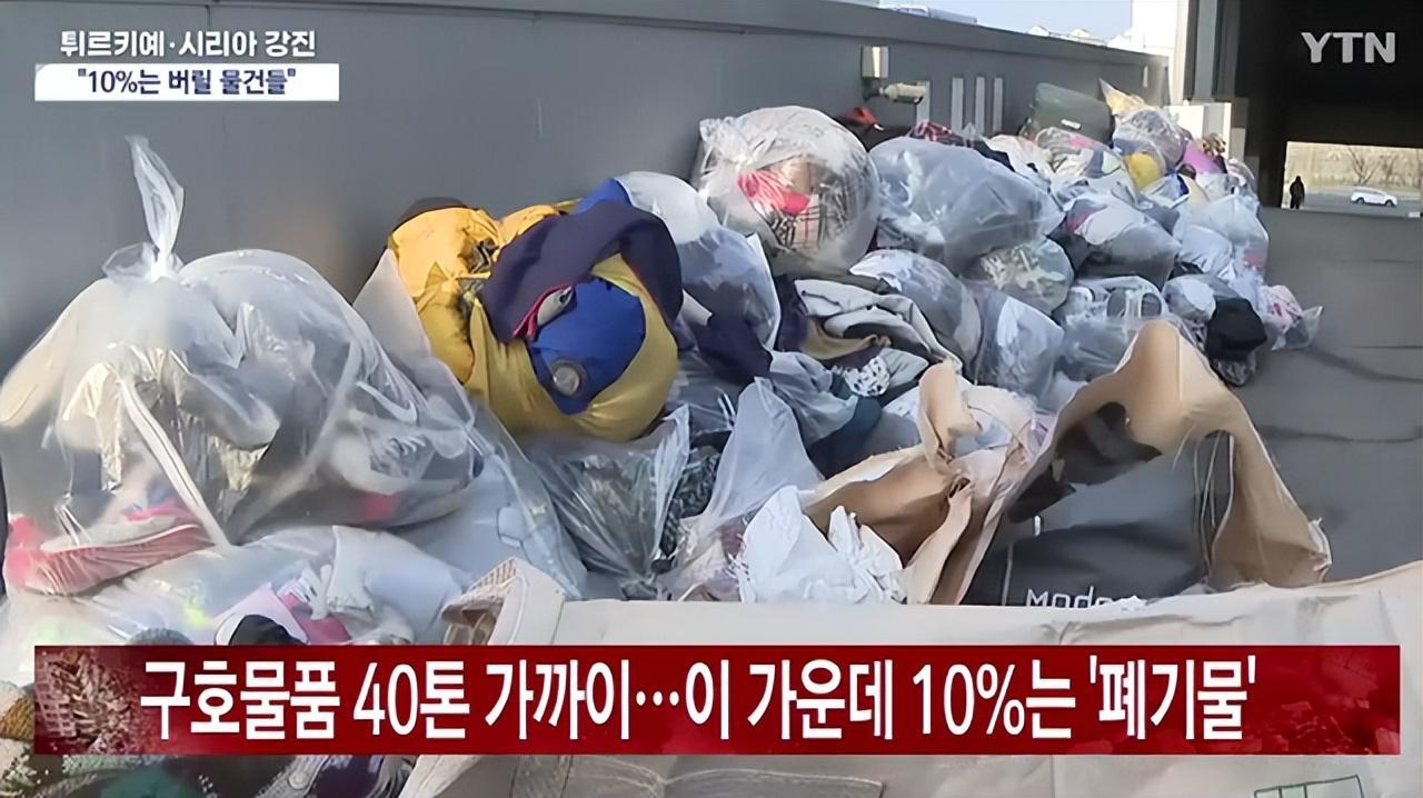 韩国这是在趁机倒垃圾吗？
就连韩媒YTN电视台都称，这些物资像是丢弃的垃圾一样，