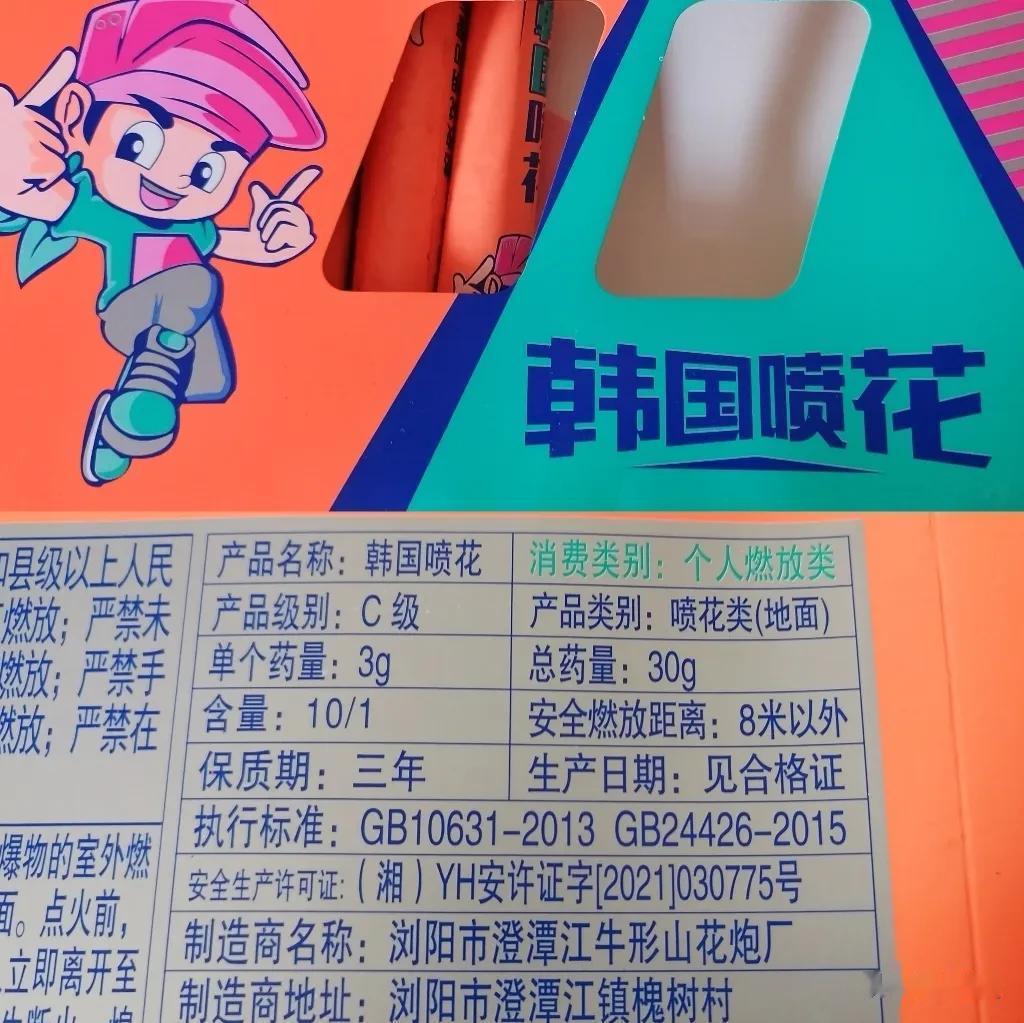 湖南浏阳生产的“韩国烟花”。
