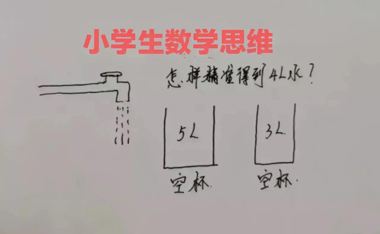 来自一位网友发文求助，称自己在辅导孩子作业时，被孩子的一道小学生数学思维题给难住