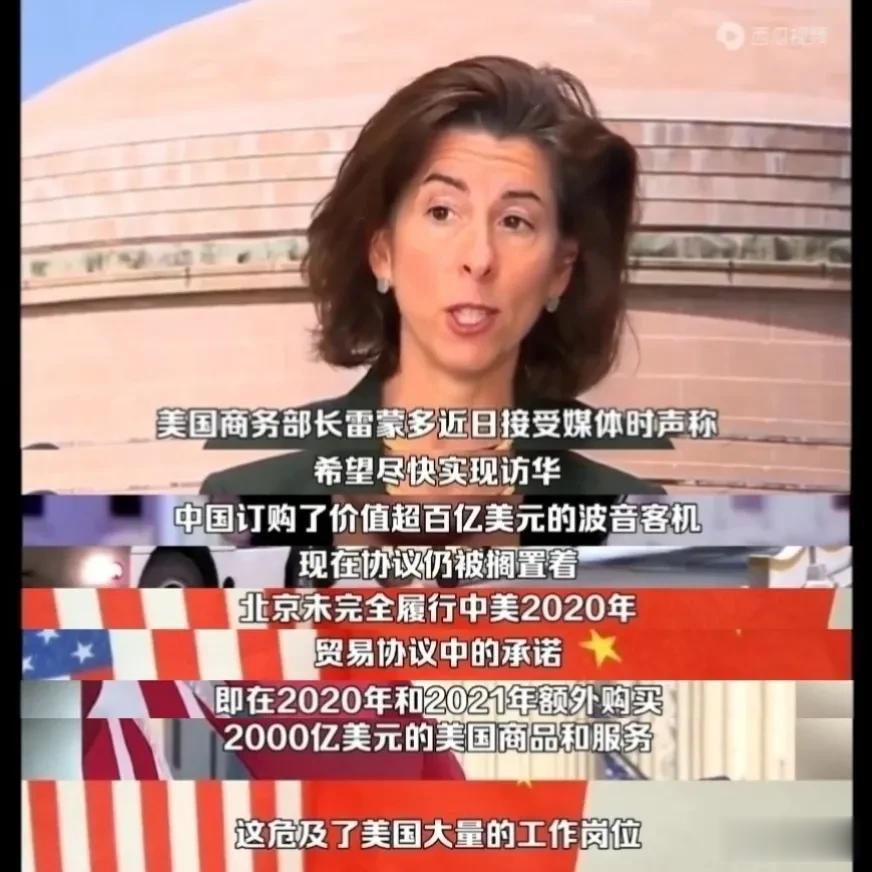 马克龙拿到超级订单后美国人破防了，要求中国履行承诺购买美国货。
美国商长雷蒙多表
