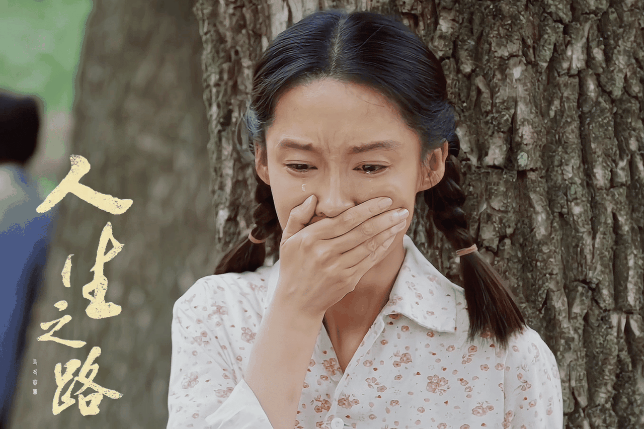 央视再次出手，放出口碑好剧，开播热度第一，这样的好剧不应该被无视。

《人生之路