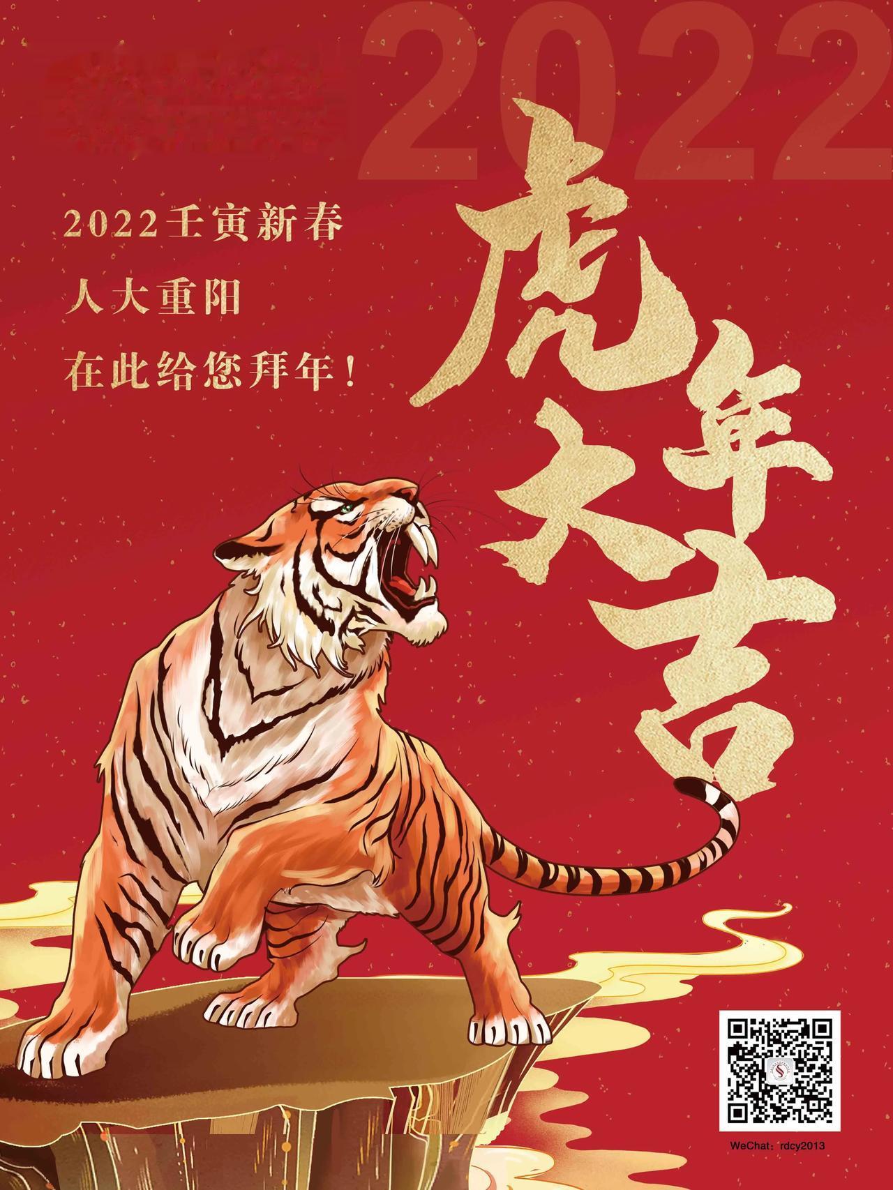 人大重阳君来拜年啦！感谢2021年的厚爱，2022年我们继续同行[爱慕][爱慕]