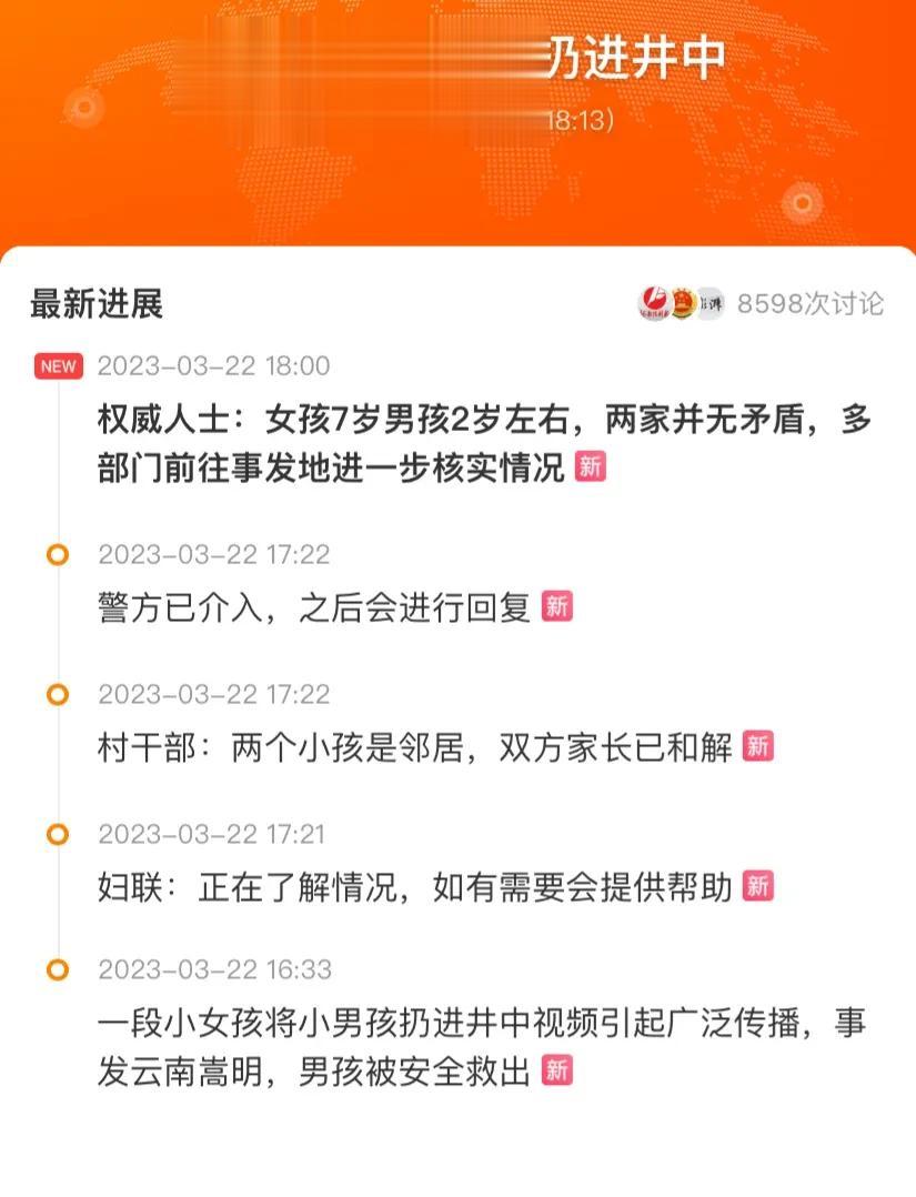 这个操作着实让人吃惊哈，3月22日，小女孩将小男孩扔进井中，两个小孩系同村邻里。
