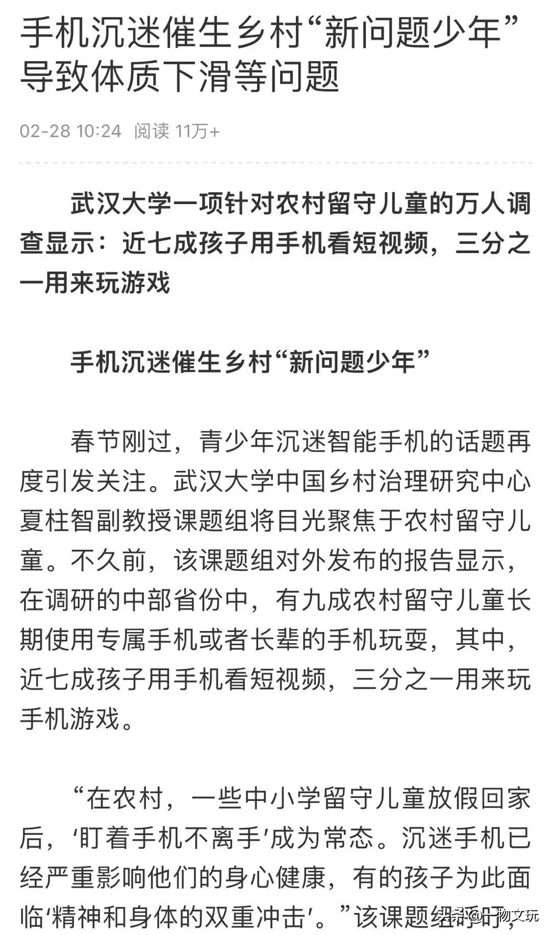 近日武汉大学一项针对农村留守儿童的万人调查显示：近七成孩子用手机看短视频，三分之