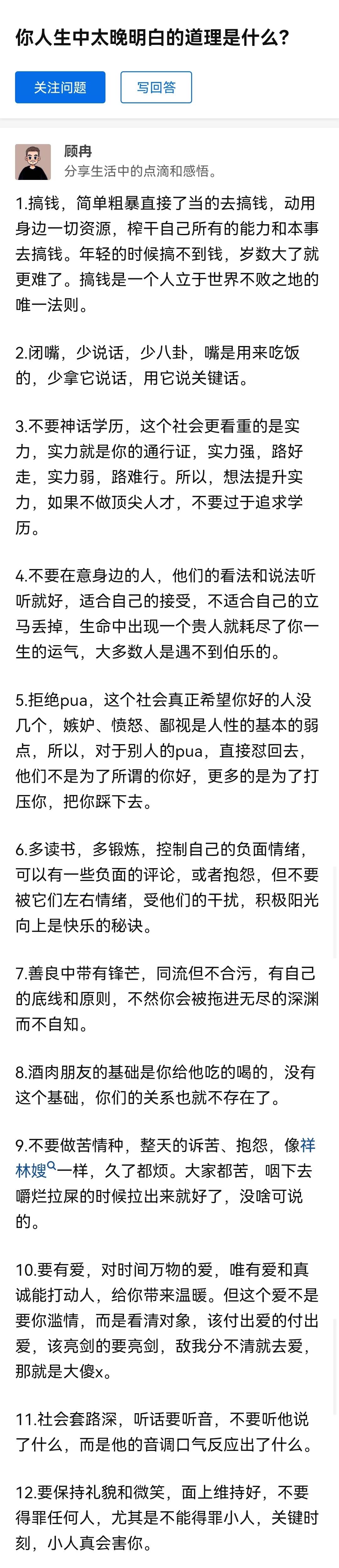 很多道理还是明白得太晚了。
太实诚了，经常被pua。
社会套路深，听话要听音。
