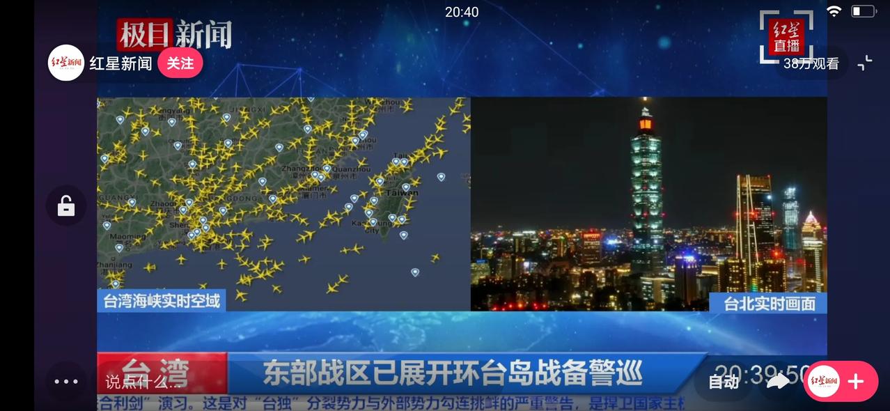 什么样的暂时静止画面，值得38万人在线观看？
东战区环岛演习直播，画面虽然一直都