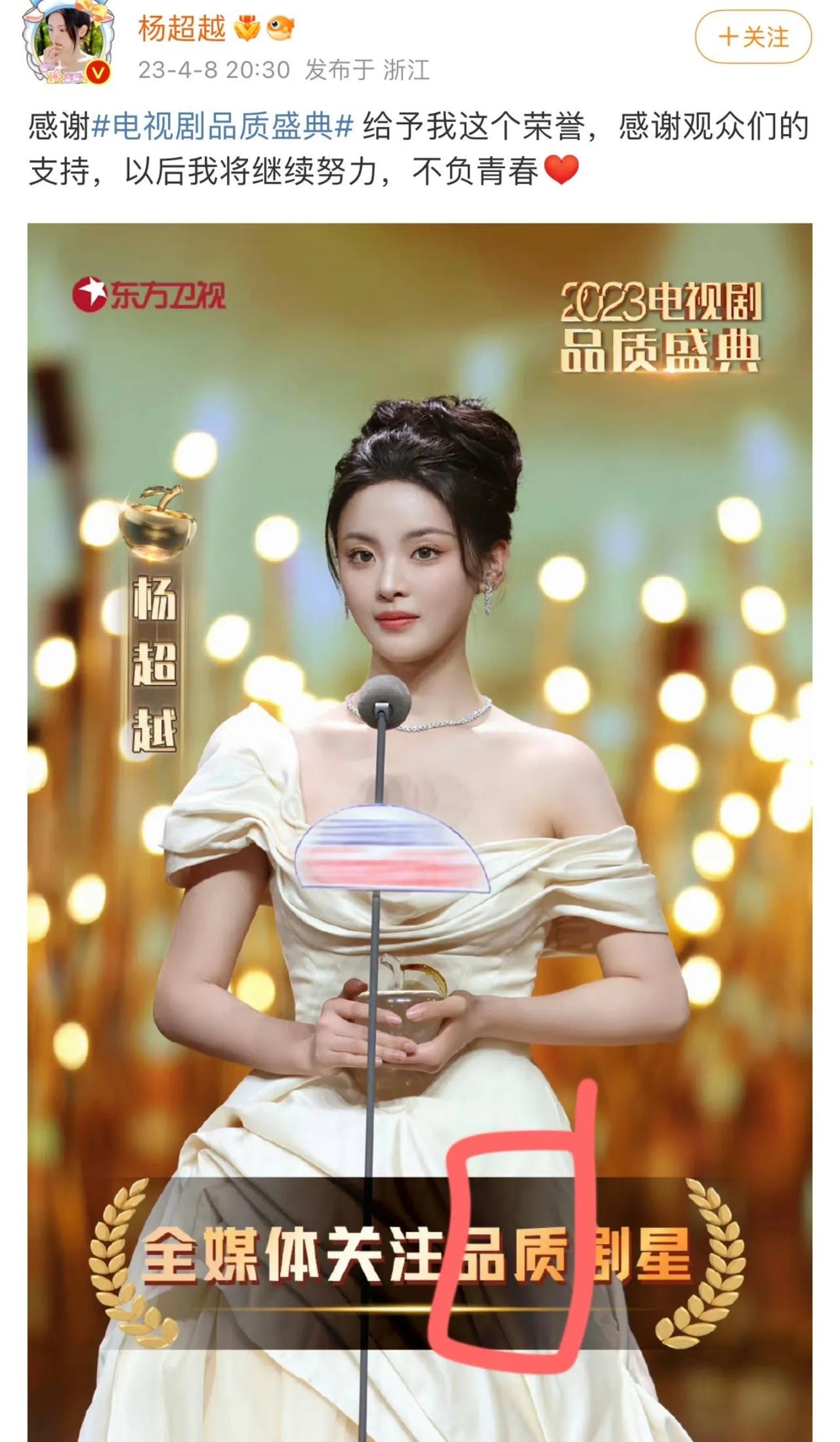 女爱豆杨超越获得电视剧《品质剧星》奖了，说心里话，我不知道评委们怎么想的。
杨超