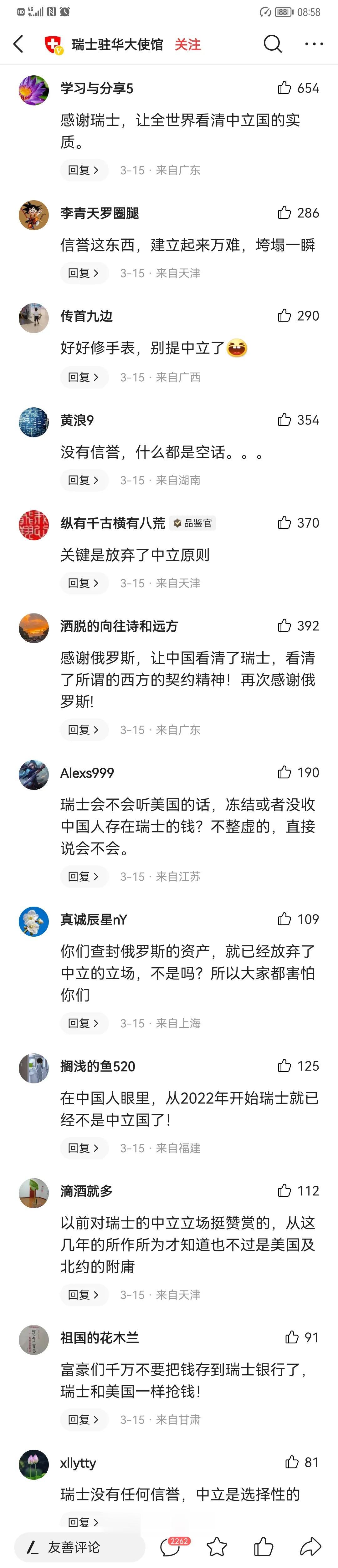 瑞士是一个中立国家，虽然在俄罗斯问题上犯了错，但自身也受到了影响，整个银行业面临