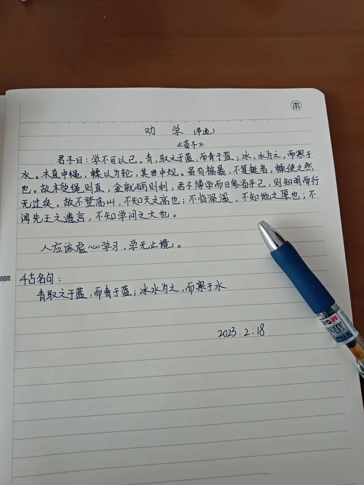 抄书打卡第二天
关于荀子的劝学有记忆的只有下面这一段，好像背诵过，到现在都记得
