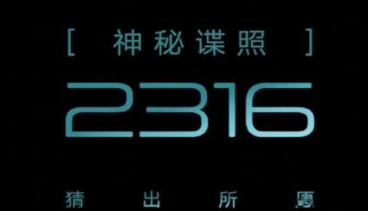 继比亚迪公布F品牌首款车型官方谍照后，官方发布了“2316“神秘代码解码预告视频