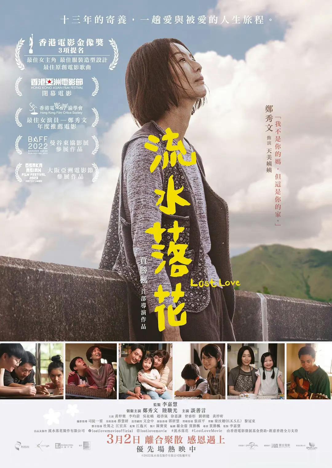 恭喜郑秀文凭借《流水落花》获得金像奖影后，“你知不知道？我等到花儿也谢了”，郑秀
