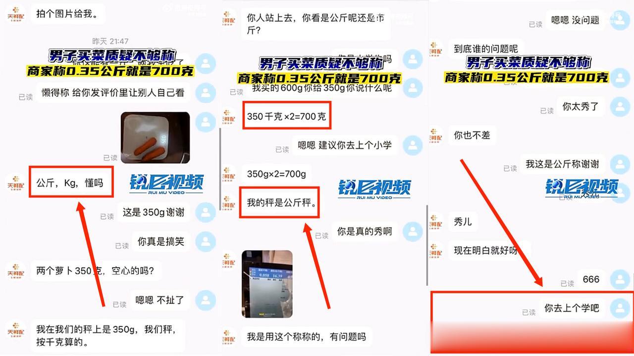 标注600g，实称0.35kg，商家却狡辩说0.35kg=700g，顾客赚了！
