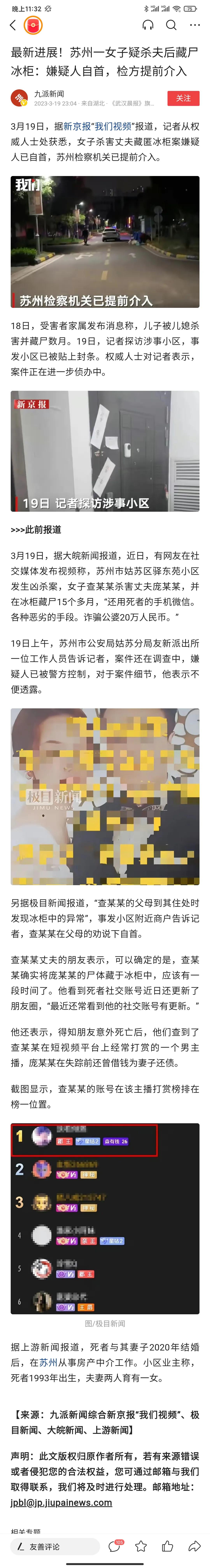 我滴妈呀，太恐怖了！
为了打赏男主播杀害丈夫！

打赏男主播并不是犯罪的合理理由