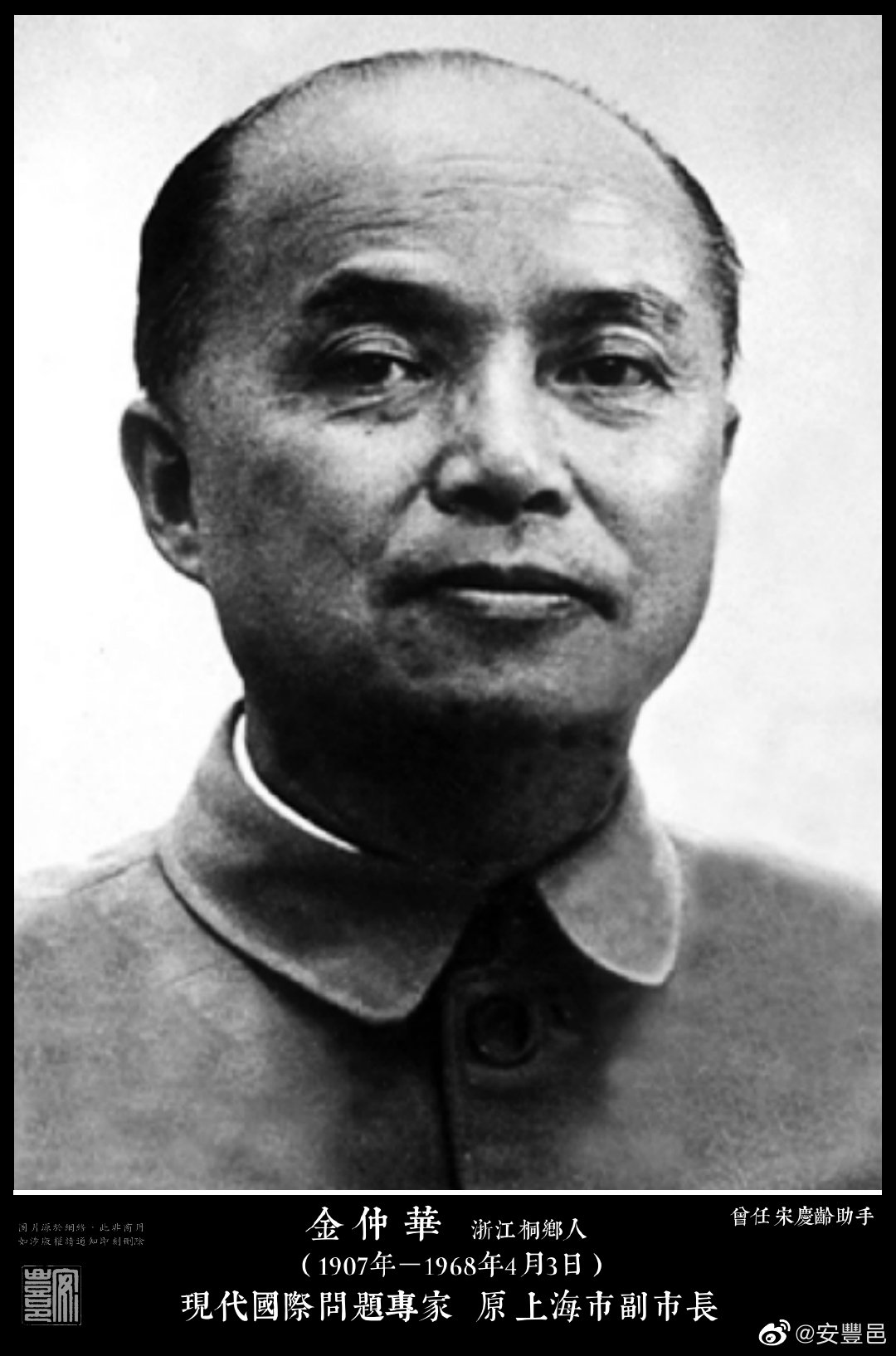 金仲華（1907年－1968年4月3日）浙江桐鄉人。畢業於杭州之江大學。1932