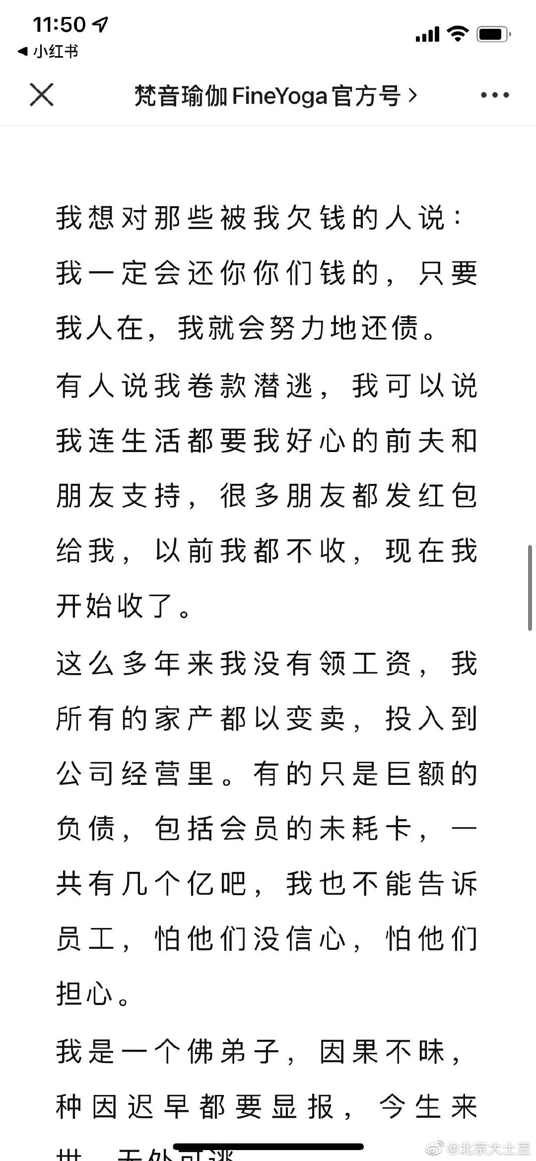 全国连锁，规模第一的瑜伽馆，梵音瑜伽突然跑路了，老板娘这声明我有点看不懂，几个亿