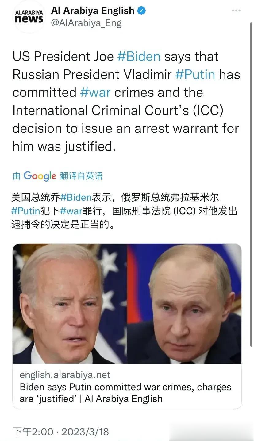 撕破脸了！拜登：普京犯有战争罪，国际刑事法院（ICC）向他发出逮捕令的决定是正当