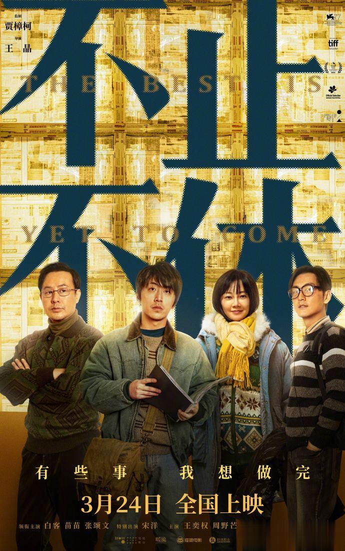 #白客苗苗张颂文演绎现实辛酸#电影《不止不休》发布“渺小敢为”版海报，影片以20