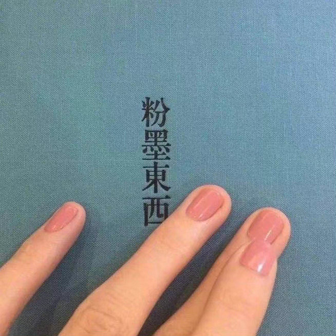 并没有多难过 就是不快乐      没有期待 不温不凉     无悲无喜 一无荒