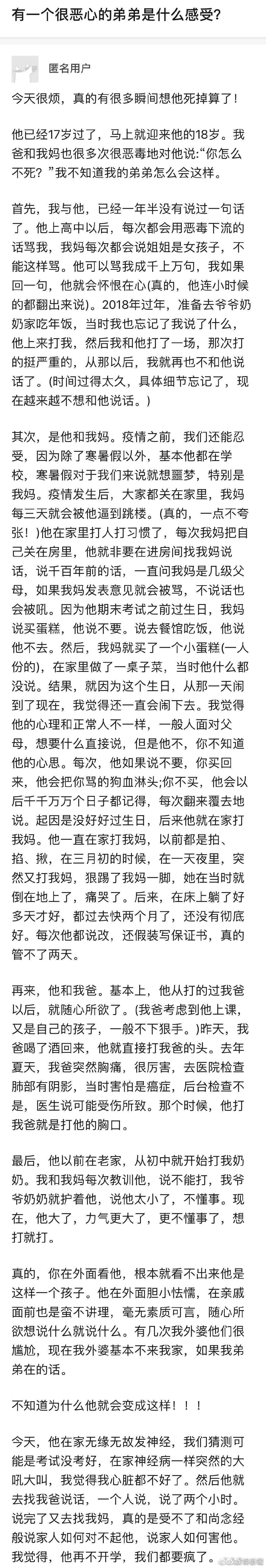 有一个很恶心的弟弟是什么感受？ ​​​