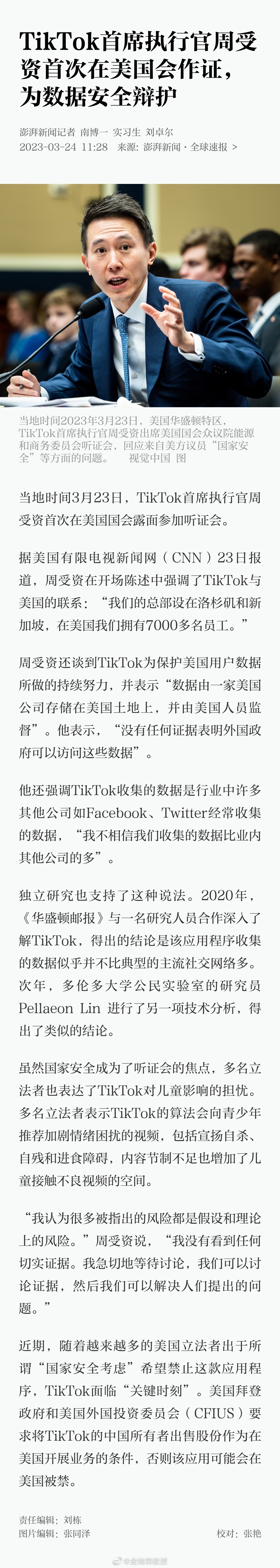 虽然国家安全成为了听证会的焦点，多名立法者也表达了TikTok对儿童影响的担忧。