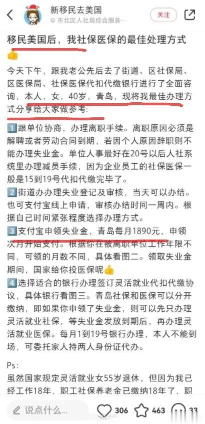 一青岛女性润美后还在中国申请失业金和4050失业补贴，还贴出“薅中国羊毛教程”，