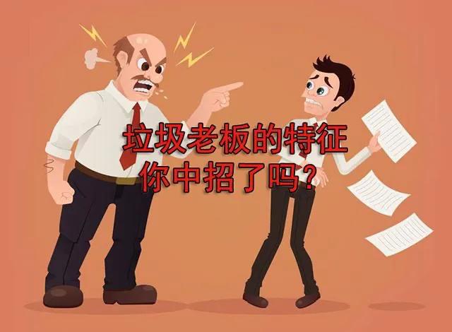 遇到一个套路特别多的垃圾领导该怎么办？无招胜有招！