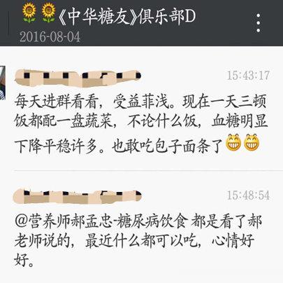 整理糖尿病课件，看到以前在糖友群咨询，给大家调糖的成果和大家的感谢，还是很欣慰。