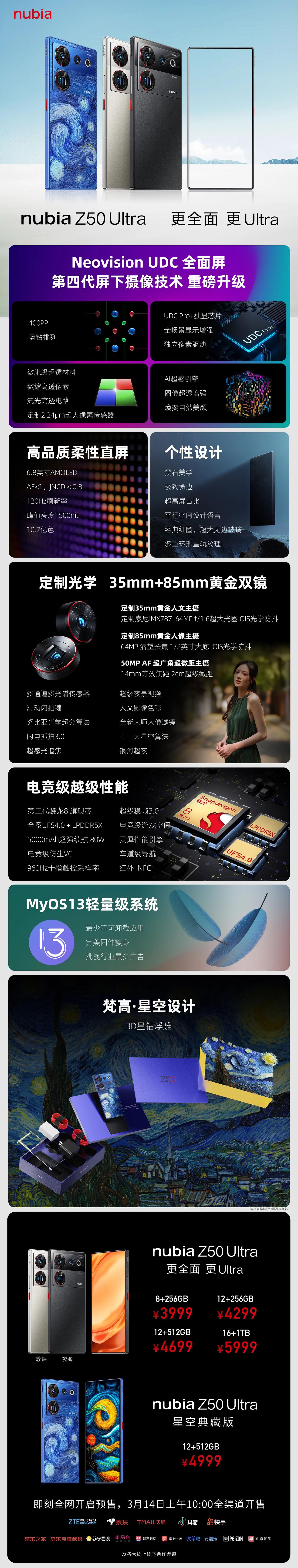 努比亚Z50 Ultra价格来了：
8+256G售价3999元
12+256G售