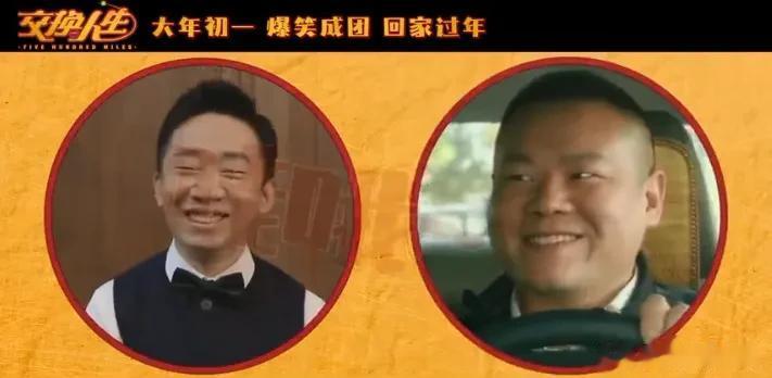 春节档电影《交换人生》最新发布
