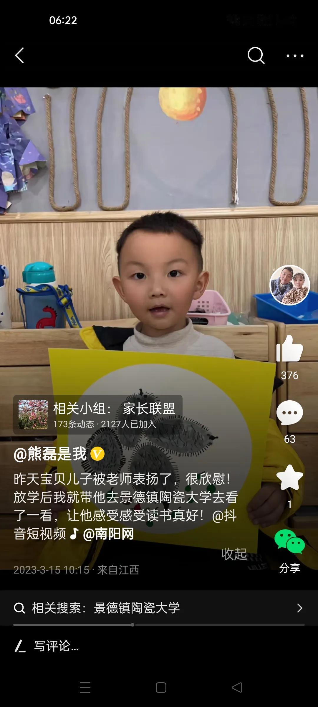 熊磊说，昨天自己的宝贝儿子被老师表扬了，非常欣慰，所以放学后就带着他去景德镇陶瓷