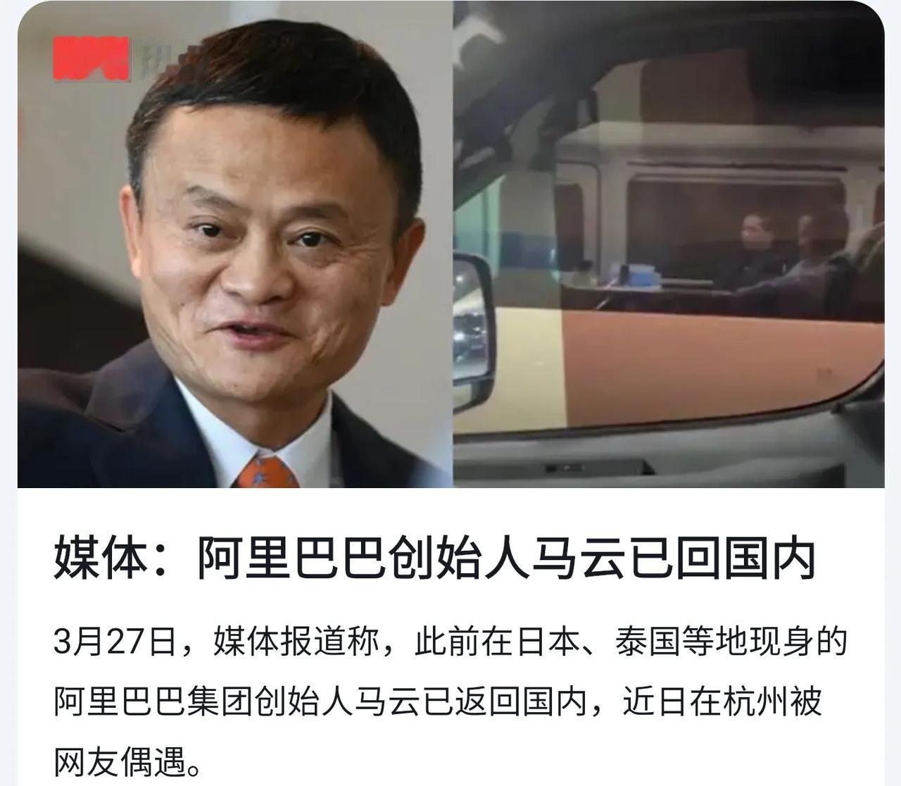 马云居然大胆地回国了！从照片上看，气色还不错。前一段时间，被司马南大骂“狂妄自大