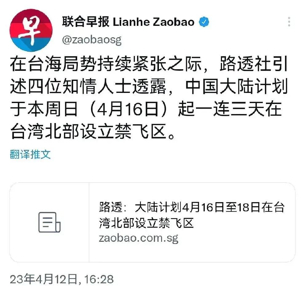 在台湾设立禁飞区[赞]中国大陆将在4月16到18号，也就是从星期天到下周二，在台