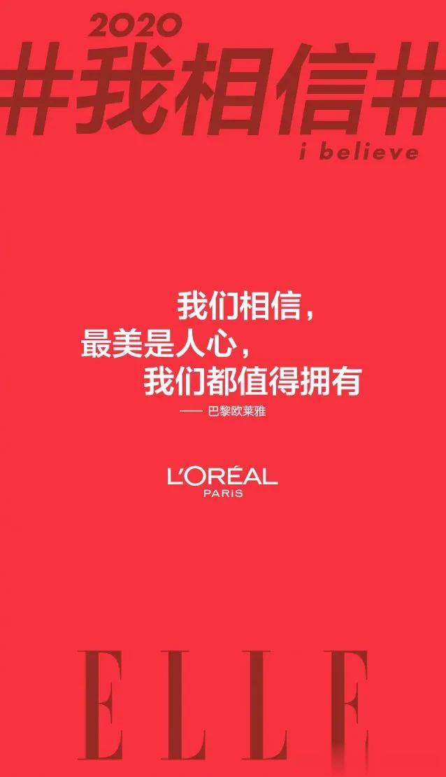   光将驱赶阴霾，爱与暖意不会缺席！感谢与ELLE共同发声的@ 巴黎欧莱雅 @K