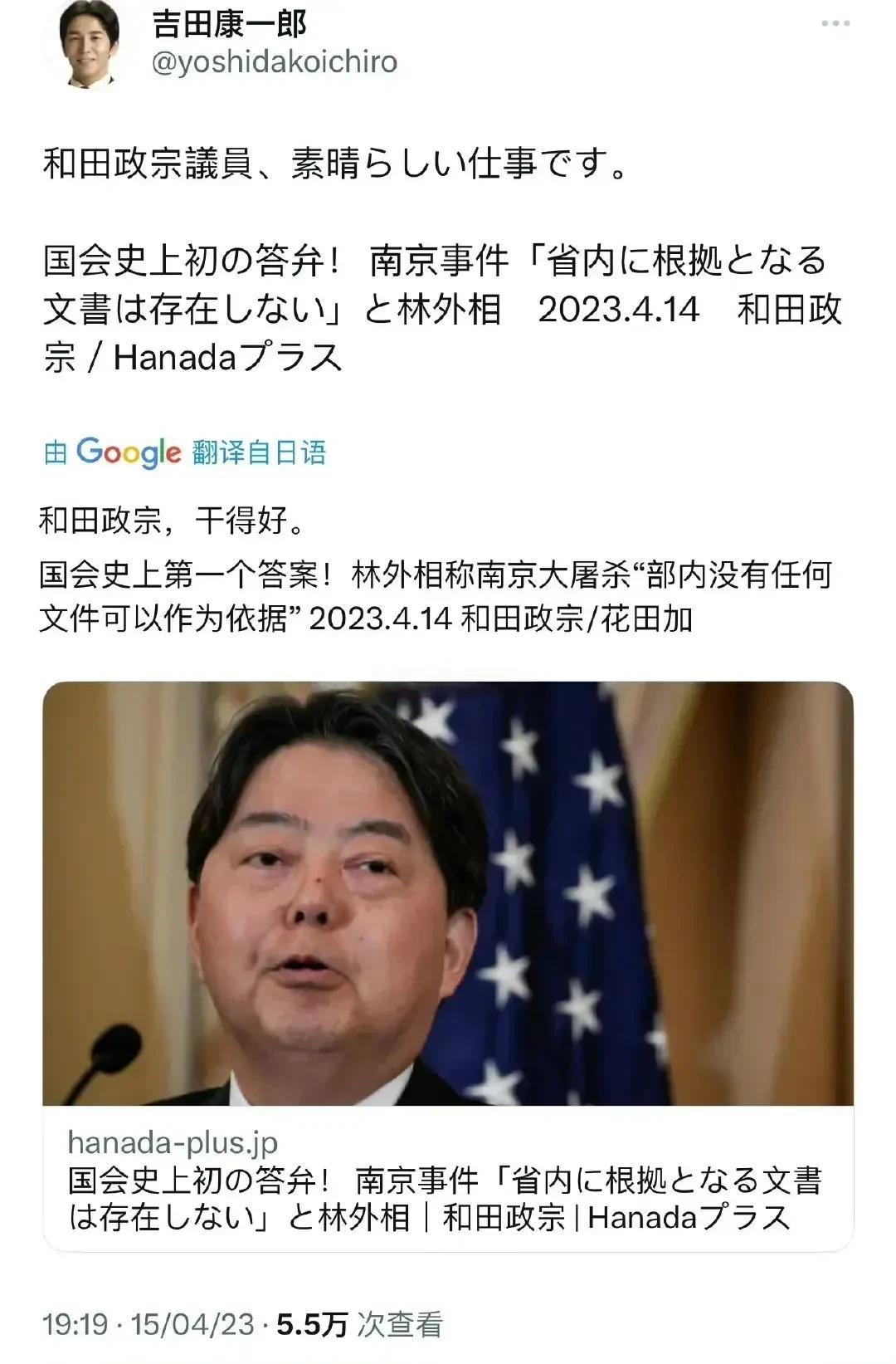 吉田康一郎昨天贴文证实，日本议员和田政宗和外长林芳正在国会辩论时，都确认南京大屠