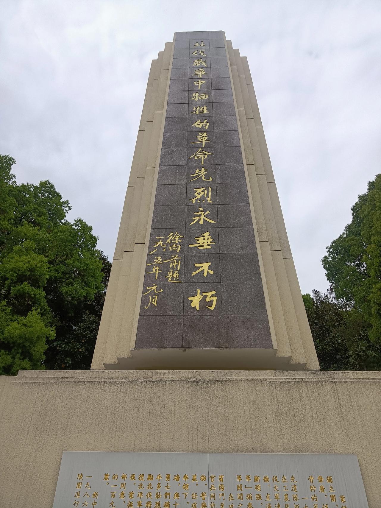 清明节，带娃去烈士陵园感受了一下先烈教育。
以前去过解放公园的苏军飞行员纪念碑，