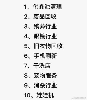 网友讨论，有哪些做的人不多，但是很赚钱的工作、行业 ？

 
