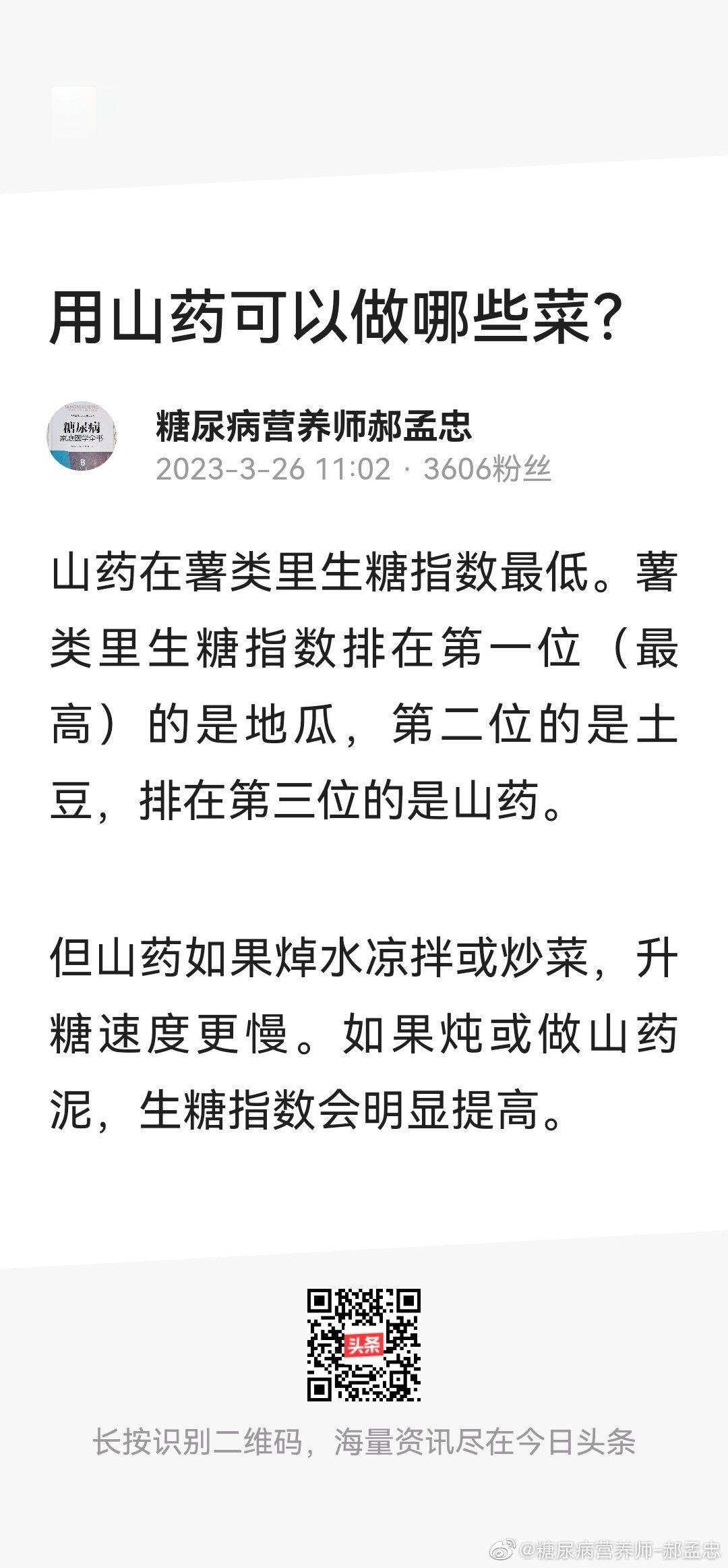 薯类的生糖指数排行榜！ ​​​