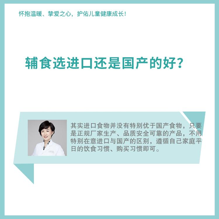 辅食选进口还是国产的好？ ​​​