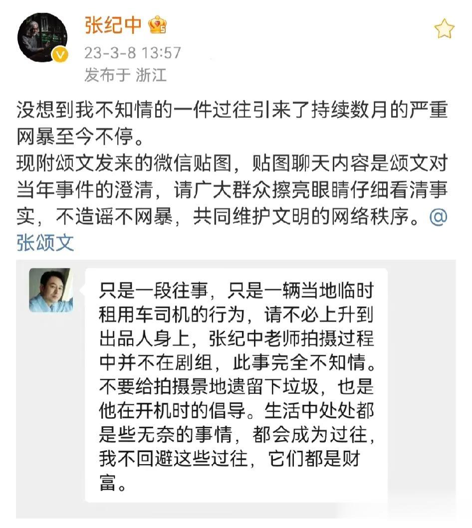 张颂文向张纪中道歉！

3月8日女神节当天，知名导演张纪中在自己社交账号晒出与演