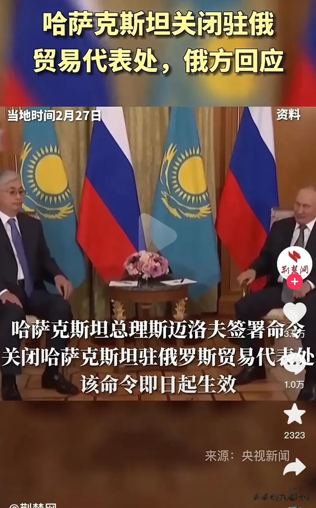 哈萨克斯坦关闭了其驻俄罗斯的贸易处，同时美国国务卿布林肯访问哈萨克斯坦，表示支持